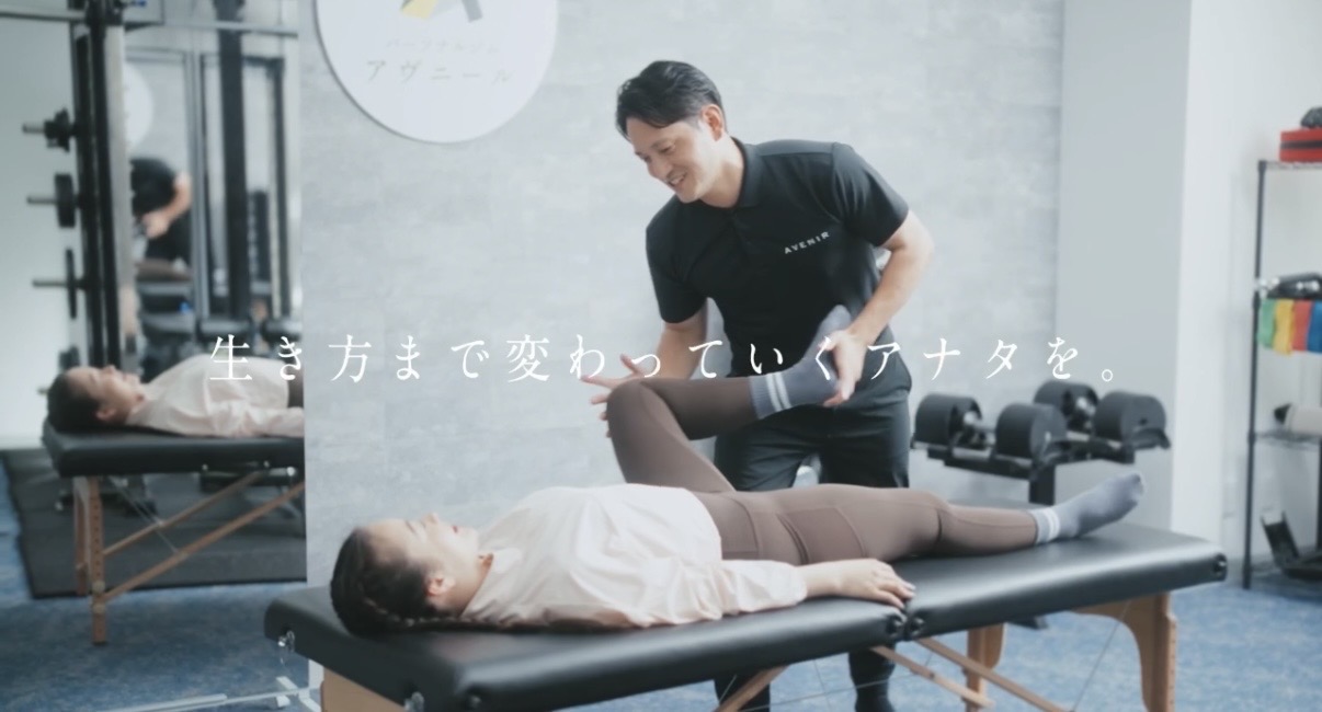 パーソナルストレッチ アヴニール